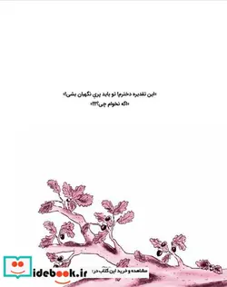 کتاب پری سر به هوا 1  - اثر مریا یزدانی - نسخه اصلی