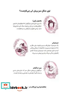 کتاب پری سر به هوا 1  - اثر مریا یزدانی - نسخه اصلی