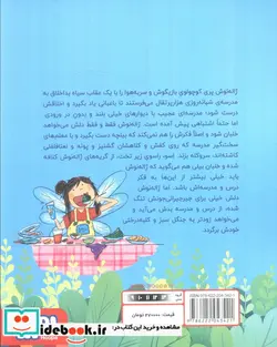 کتاب پری سر به هوا 2  - اثر مریا یزدانی - نسخه اصلی