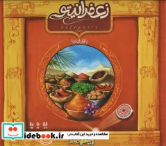 کتاب بسته بازی کارتی زعفرانیتو  - نسخه اصلی