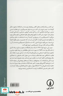 کتاب درآمدی بر علم تصمیم گیری  - اثر جیمز مارچ - نسخه اصلی