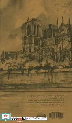 کتاب از دل ایران تا تن جهان - اثر آرش نور آقایی - نسخه اصلی