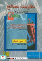 کتاب مقاومت مصالح - اثر آر.سی.هیلبر - نسخه اصلی