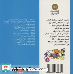 کتاب بامزی و پستانک گم شده - اثر خواکیم گانارسون - نسخه اصلی