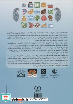 کتاب دانستنی های تغذیه در طب سنتی ایران - اثر فاطمه نجات بخش و دیگران - نسخه اصلی