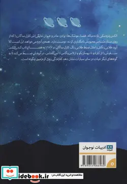 کتاب دیدار در کهکشان  - اثر جک چنگ - نسخه اصلی