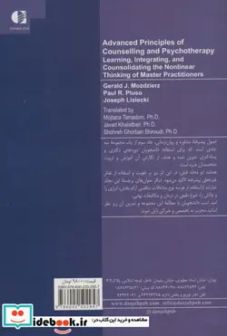 کتاب اصول پیشرفته مشاوره و روان درمانی  - اثر جرالد موزجی رتس و دیگران - نسخه اصلی