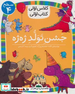 کتاب کلاس‌اولی‌کتاب‌اولی - اثر لاله جعفری - نسخه اصلی