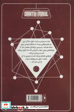 کتاب جنگ ستارگان - اثر کالن بان - نسخه اصلی