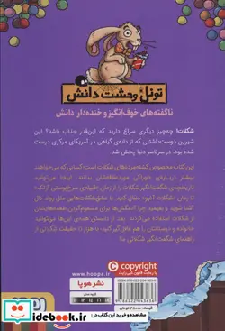 کتاب شکلات شگفت انگیز  - اثر آلن مک دونالد - نسخه اصلی