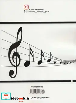 کتاب گیتار برای همه آهنگ های محبوب  - اثر محمد راسخی پور - نسخه اصلی