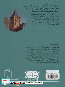 کتاب رمان نوجوان - اثر ناتالی بابیت - نسخه اصلی