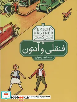 کتاب رمان نوجوان - اثر اریش کستنر - نسخه اصلی