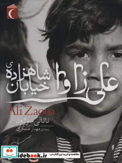 کتاب رمان نوجوان - اثر ناتالی سوژون - نسخه اصلی