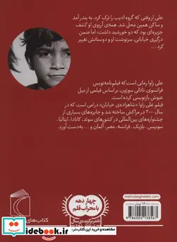 کتاب رمان نوجوان - اثر ناتالی سوژون - نسخه اصلی