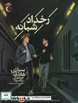 کتاب رمان نوجوان - اثر فرانکلین دیکسون - نسخه اصلی