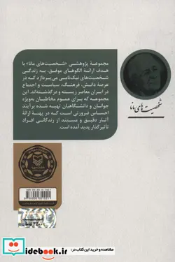 کتاب شخصیت های مانا27  - اثر علی تقوی - نسخه اصلی