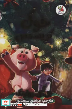 کتاب خوک کریسمس - اثر جی.کی.رولینگ - نسخه اصلی