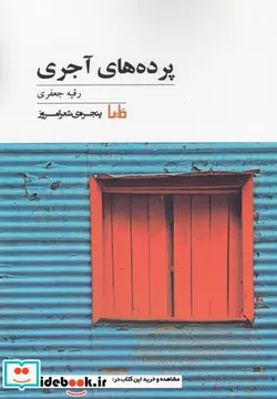 کتاب پنجره‌ی شعر امروز - اثر رقیه جعفری - نسخه اصلی