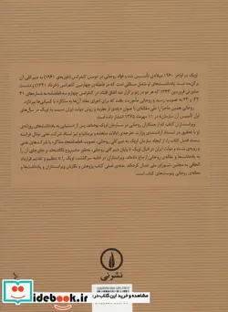 کتاب ناگفته هایی درباره سیاست نفتی ایران - اثر غلامرضاتاج بخش-فرخ نجم آبادی - نسخه اصلی