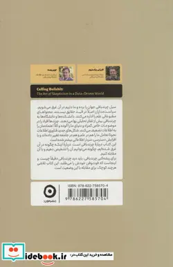 کتاب اخبار و سایر چرندیات رو کردن دست مهمل باف ها  - اثر کارل تی برگستروم-جوین وست - نسخه اصلی
