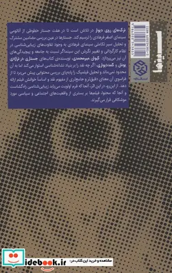 کتاب ترک های روی دیوار  - اثر کیوان میرمحمدی - نسخه اصلی