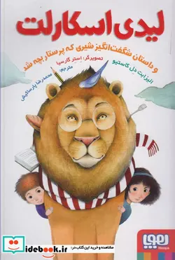 کتاب لیدی اسکارلت - اثر الیزابت دل کاستیو - نسخه اصلی