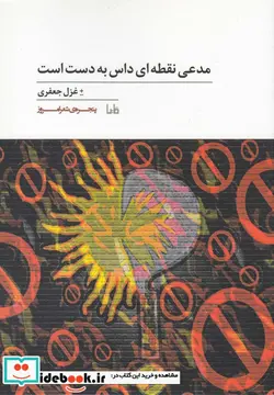 کتاب پنجره‌ی شعر امروز - اثر غزل جعفری - نسخه اصلی