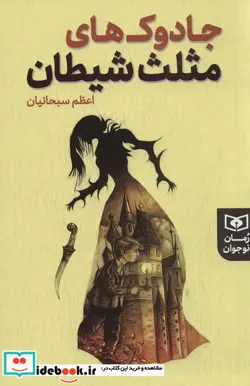 کتاب رمان نوجوان225  - اثر اعظم سبحانیان - نسخه اصلی