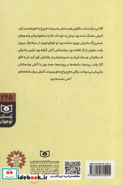 کتاب رمان نوجوان225  - اثر اعظم سبحانیان - نسخه اصلی