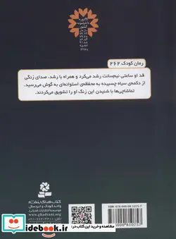 کتاب رمان کودک262  - اثر اعظم سبحانیان - نسخه اصلی