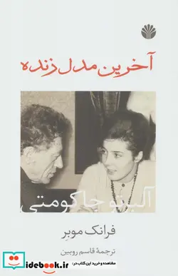 کتاب آخرین مدل زنده - اثر فرانک موبر - نسخه اصلی