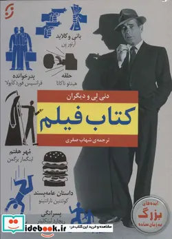 کتاب کتاب فیلم  - اثر دنی لی و دیگران - نسخه اصلی