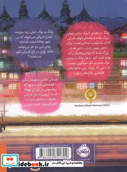 کتاب آرزویی در دل تاریکی - اثر کریستینا سونتورنوات - نسخه اصلی