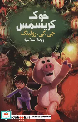 کتاب خوک کریسمس - اثر جی.کی.رولینگ - نسخه اصلی