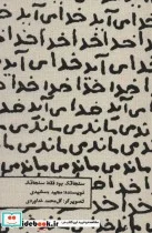کتاب تقویم پارچه ای کالیگرافی خدا می آید 1401  - اثر مجید جمشیدی - نسخه اصلی