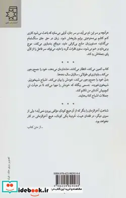 کتاب آنک کتاب در هیات یکی از شخصیت های خویش - اثر الن سیکسو - نسخه اصلی