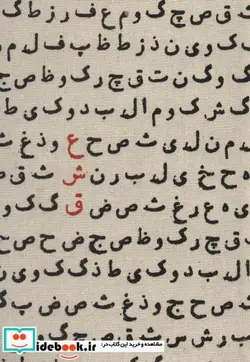 کتاب تقویم خانومچه کالیگرافی عشق 1400  - نسخه اصلی
