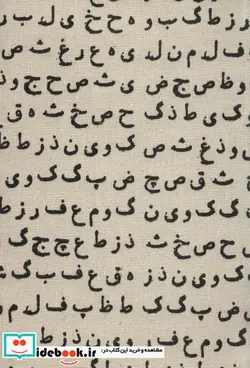 کتاب تقویم خانومچه کالیگرافی عشق 1400  - نسخه اصلی