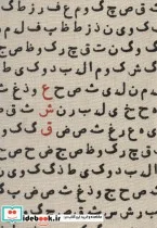 کتاب تقویم خانومچه کالیگرافی عشق 1400  - نسخه اصلی