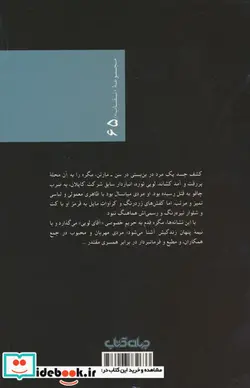 کتاب مگره و مرد روی نیمکت - اثر ژرژ سیمنون - نسخه اصلی