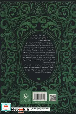 کتاب سه گانه سنگ های قیمتی  - اثر کرستین گیر - نسخه اصلی
