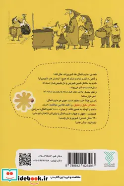 کتاب عسل مثل یه قصه - اثر محمد مهاجرانی - نسخه اصلی