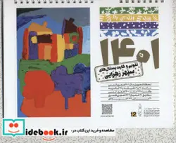 کتاب تقویم رومیزی 1399 و کارت پستال های گربه و پرنده  - اثر سپهر زهرایی - نسخه اصلی