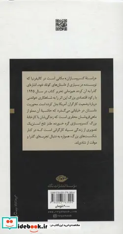 کتاب راسته کنسرو سازان  - اثر جان اشتاین بک - نسخه اصلی