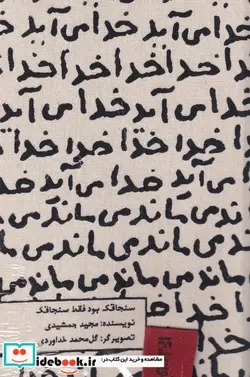 کتاب تقویم ‌رقعی خدا می‌آید 1401 - نسخه اصلی