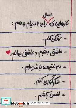 کتاب تقویم‌ خانومچه‌ کار‌هایی‌ که1401 - نسخه اصلی