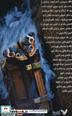 کتاب نفرین بال سوخته 3  - اثر زهرا افشارزیبا - نسخه اصلی