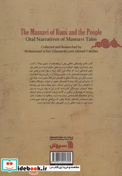 کتاب مثنوی و مردم  - اثر محمد جعفری-احمد وکیلیان - نسخه اصلی