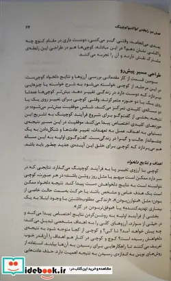 کتاب کواکتیو کوچینگ - اثر هنری کیمسی و دیگران - نسخه اصلی